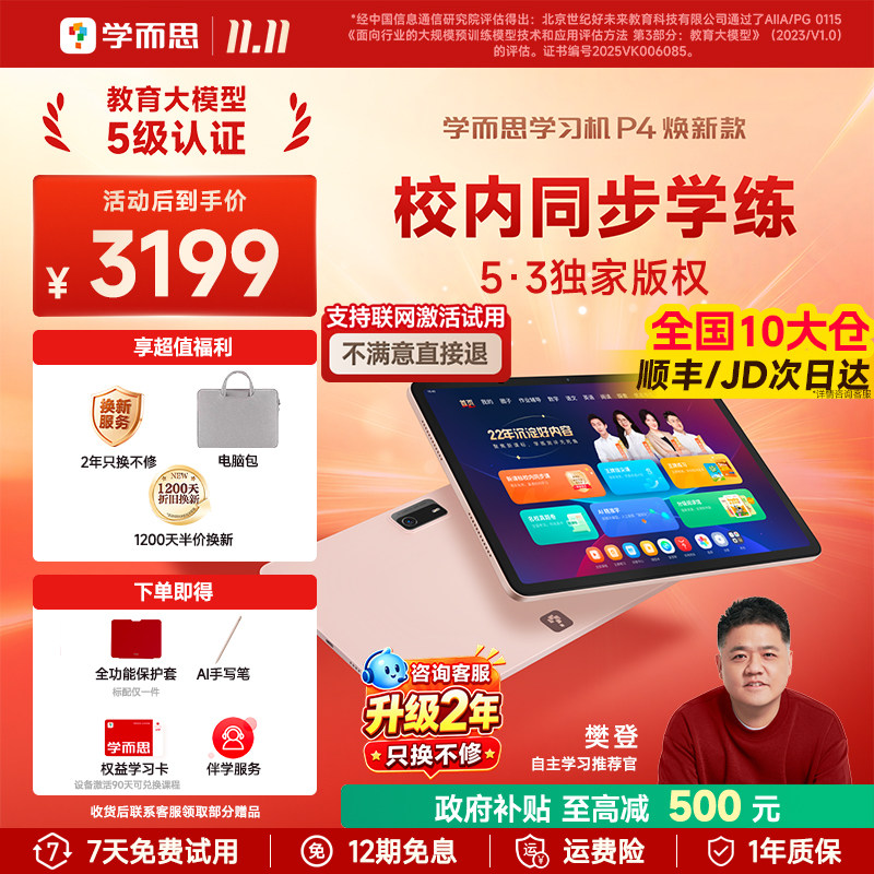 【支持激活试用】学而思学习机P4 2025焕新款P4256G学练一体机P5标准版官方旗舰店正品平板全年龄段同步全科