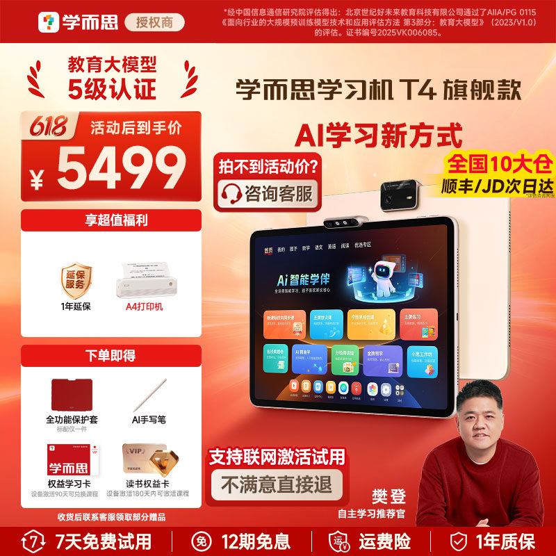 【专属优惠/买贵退差】学而思学习机T4旗舰版13.2英寸2026新款学习机T4pro幼小学初中高中通用学练大屏护眼