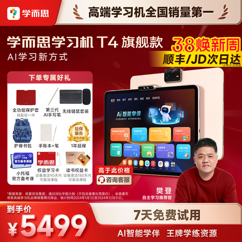 【咨询有惊喜】学而思学习机T4 旗舰版13.2英寸2026新款学习机T4pro幼小学初中高中通用学练大屏护眼儿童