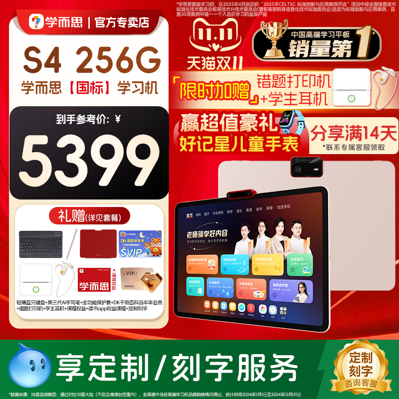 【咨询享好礼】学而思S4pro