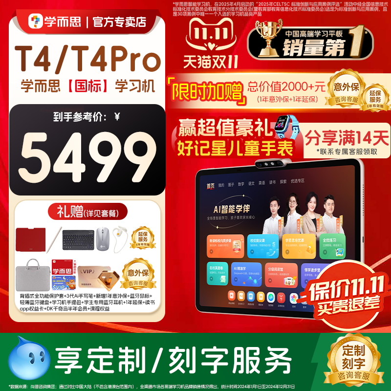 【咨询有优惠】学而思T4旗舰版