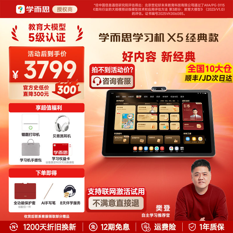 【支持激活试用/次日达】学而思学习机X5经典款X5ultra 2026新品S4/T4学而思官方旗舰店正品小学初中高中通用