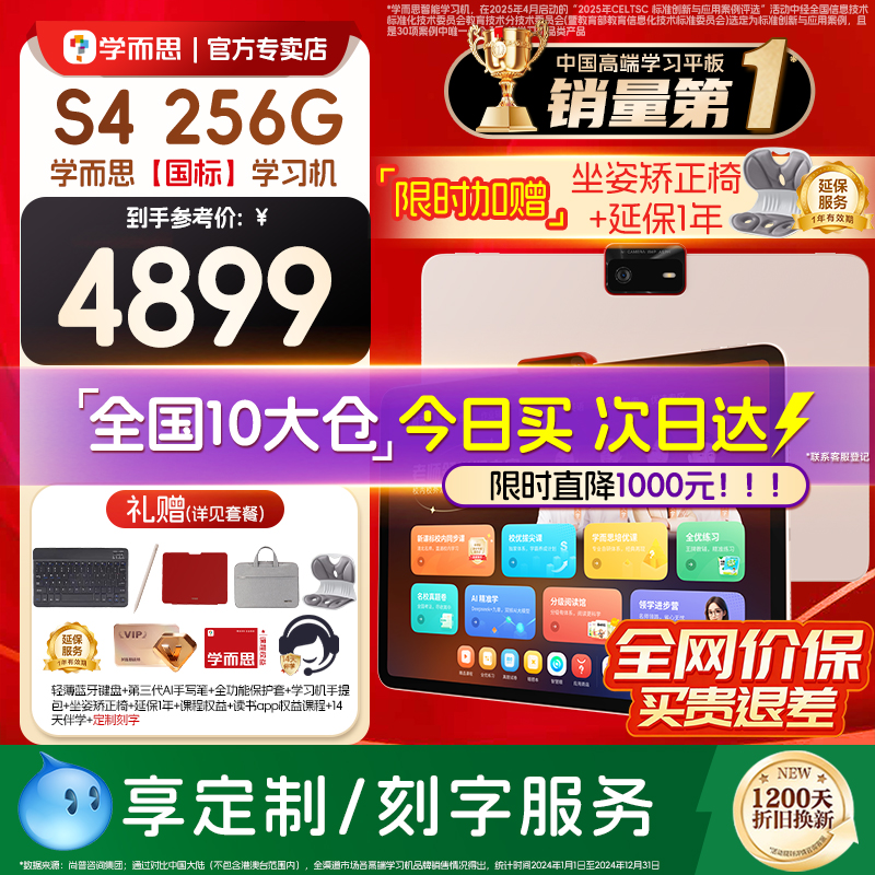 【咨询了解更多】学而思S4pro