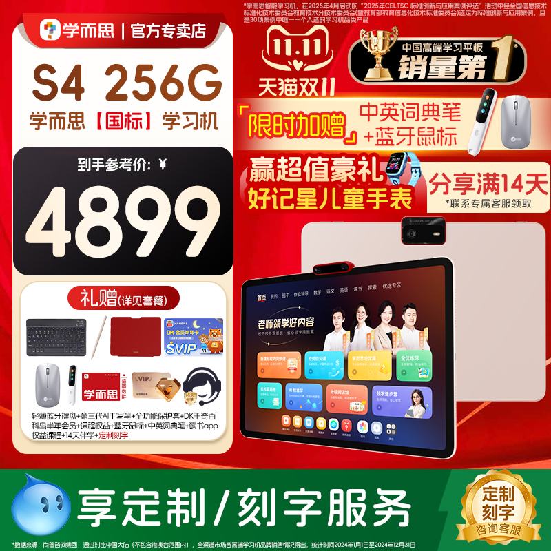 【咨询更优惠】学而思S4pro