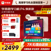 T4旗舰款 X5平板全年龄段同步全科护眼AI 256G官方旗舰店正品 咨询领国补 学而思学习机P4pro2025焕新款