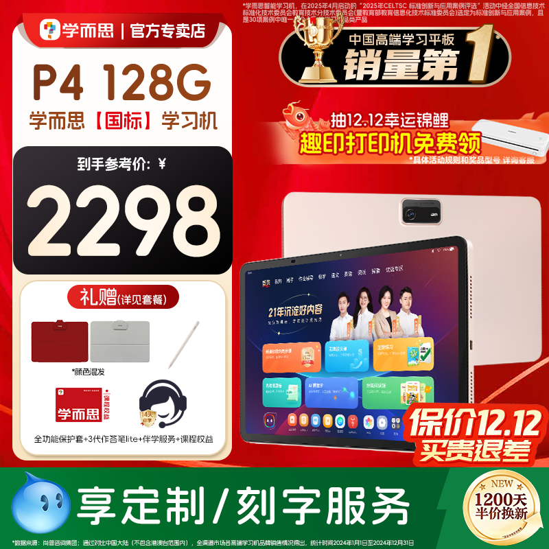 【咨询了解更多】学而思学习机P4