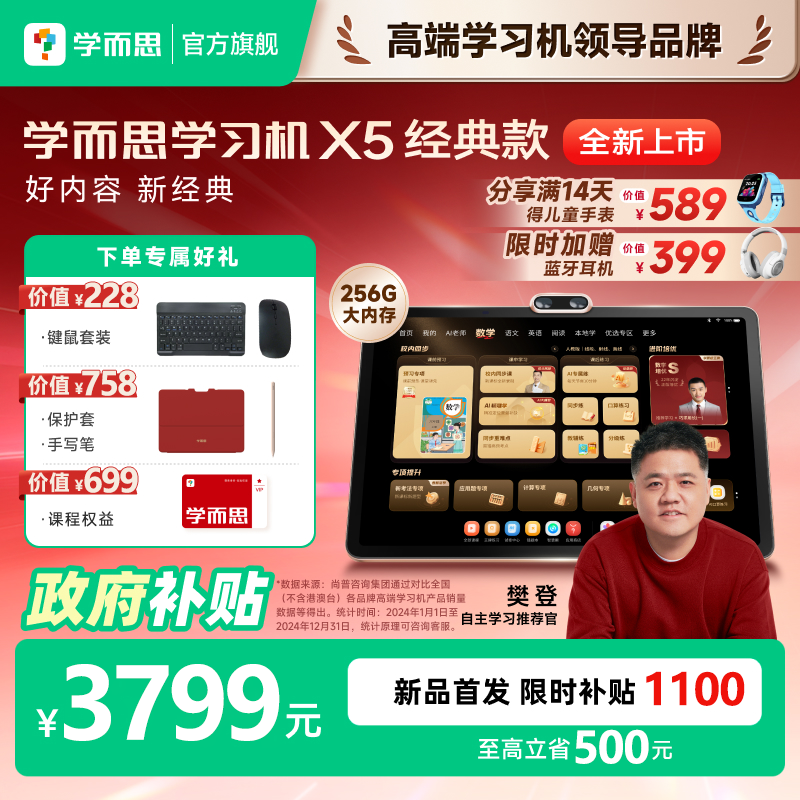 【稀缺现货】学而思学习机X5经典款2026新品S4AI智能辅导T4学练一体机官方旗舰店正品新课标培优大屏平板