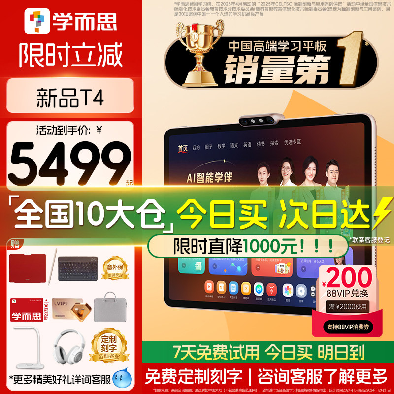 【支持88VIP消费券】学而思学习机T4 Pro旗舰版13.2英寸2025新款学习机幼小学初中高中通用学练大屏护眼儿童