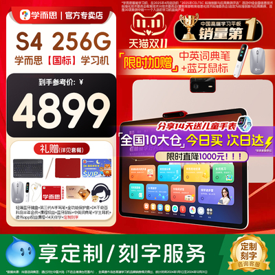 【咨询更优惠】学而思S4pro
