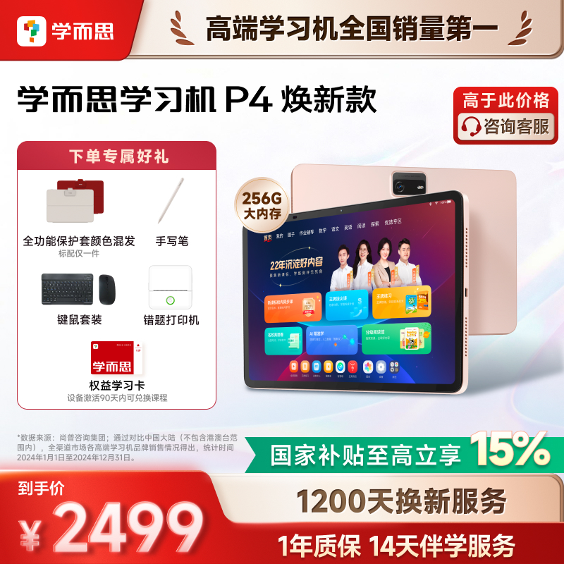 【支持88VIP消费券】学而思学习机P4 2025新款旗舰P4256G学练一体机官方旗舰店正品平板全年龄段同步全科AI,办公设备/耗材/相关服务,学习平板一体机,淘宝优惠券,粉丝福利购,淘宝优惠卷