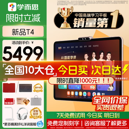 【支持88VIP消费券】学而思学习机T4 Pro2025新款学习机官方旗舰版13.2英寸学练大屏护眼儿童幼小学初中高中