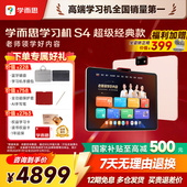 T4旗舰款 学而思学习机S4 精准学Pro学生平板高中家教机护眼 新款 智能AI学习机官方旗舰店正品 256G超级经典 版