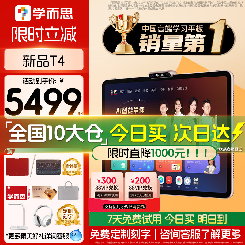 【咨询再减150】学而思T4旗舰版
