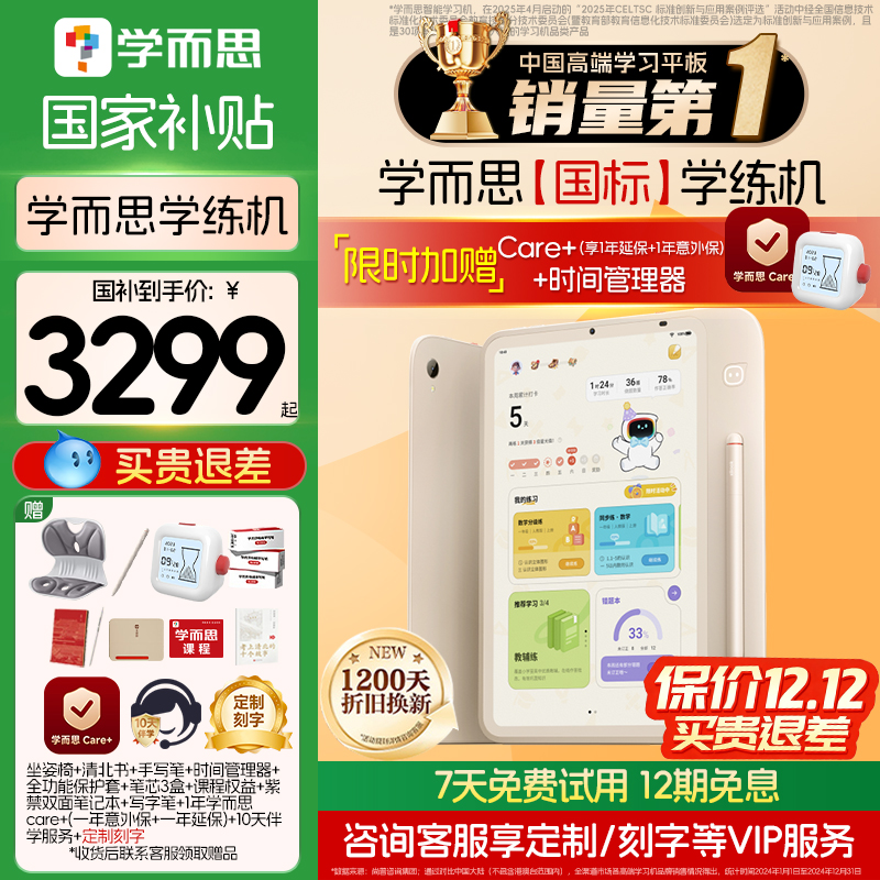 【咨询了解更多】学而思学练机