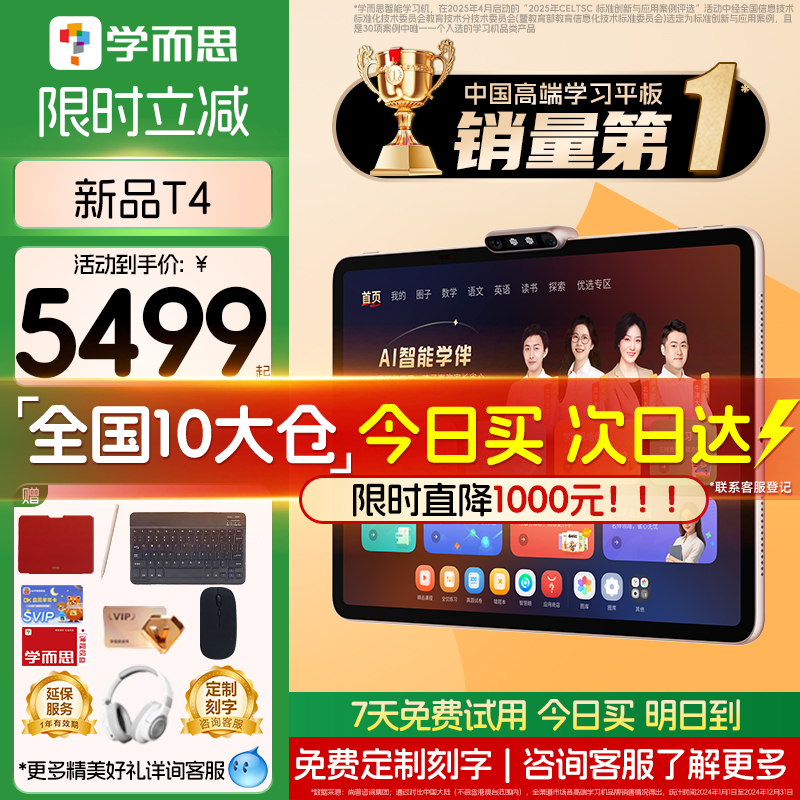 【咨询了解更多】学而思T4旗舰版