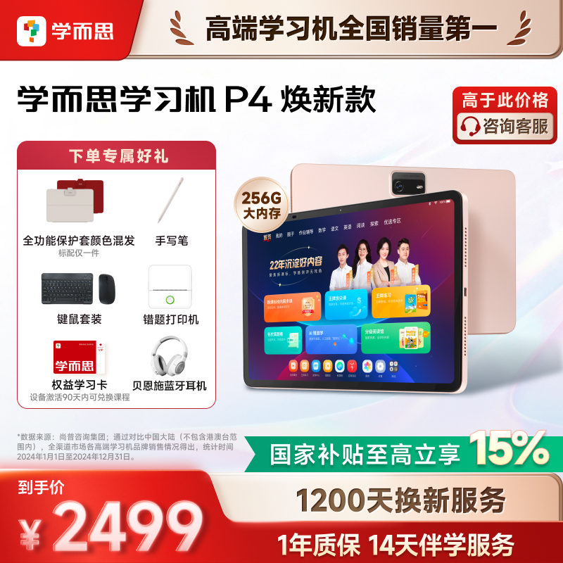 【咨询有惊喜】学而思学习机P4pro2025新款旗舰P4 256G官方旗舰店正品T4旗舰款X5平板全年龄段同步全科护眼AI,文具电教/文化用品/商务用品,学习机/教育伴学机/作业机,淘宝优惠券,粉丝福利购,淘宝优惠卷