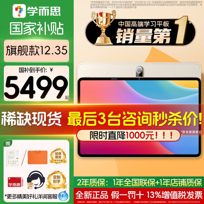 【支持88VIP消费券】学而思学习机旗舰版12.35寸XPAD2pro大屏平板14寸学而思学习机官方旗舰店正品2025新款