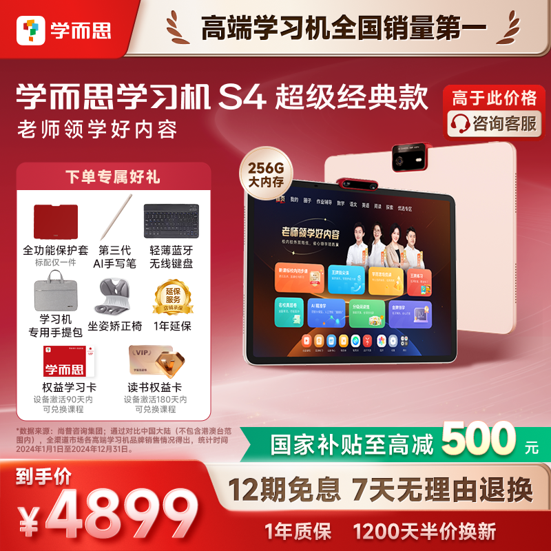 【支持88VIP消费券】学而思学习机S4 256G超级经典款T4旗舰款学习平板学而思学习机官方旗舰店正品小学高中AI