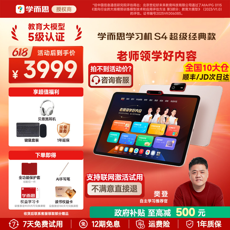 【支持激活试用/次日达】学而思S4学习机S4pro经典款T4旗舰款13.2英寸2026新款学而思学习机官方旗舰店正品AI