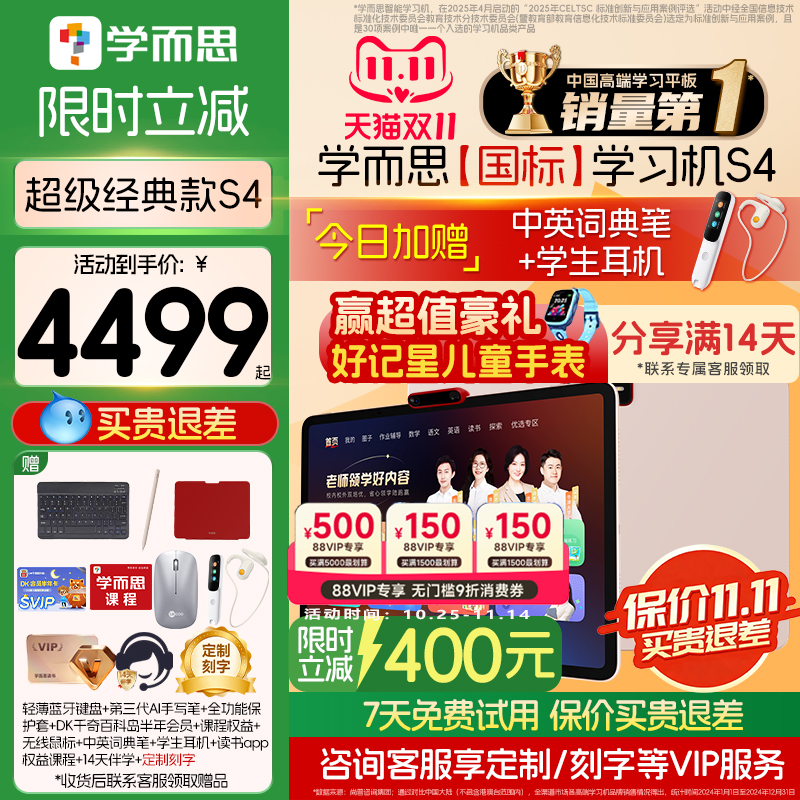 【咨询更优惠】学而思学习机S4