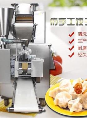 仿手工水饺机全自动食堂用包饺子机商用电动速冻饺子机器