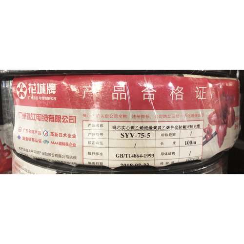 SYV75-5花城牌ZRRVVB2*1阻燃聚氯乙烯绝缘聚氯乙烯护套扁型软