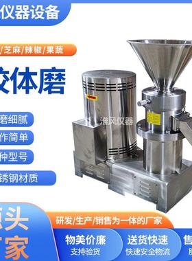 小型胶体磨酱机不锈钢辣椒芝麻花生酱研磨机多功能骨泥机磨浆机