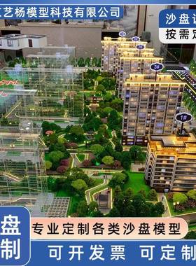 房地产沙盘智能家居模型工业沙盘模型城市建筑规划地形地貌沙盘