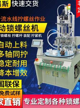 电机自动锁螺丝机点胶机四轴转盘全自动打螺丝机多轴自动螺丝机