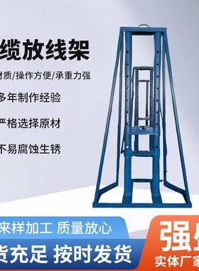 高压电缆用放线架10T液压电力施工放线架卧式电缆放线器线盘线轴