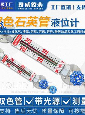 汉威-双色石英管液位计LED带光源锅炉水位计高温高压玻璃管水位计