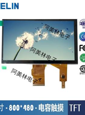 7寸LCD电容触摸屏TFT液晶显示屏800*480分辨率500亮度RGB接口屏