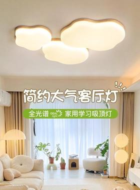 原木奶油风客厅灯2025新款广东中山灯具全屋套餐全光谱护眼吸顶灯