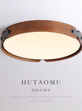胡桃木卧室灯吸顶灯日式创意现代简约圆形房间灯主卧餐厅北欧灯具