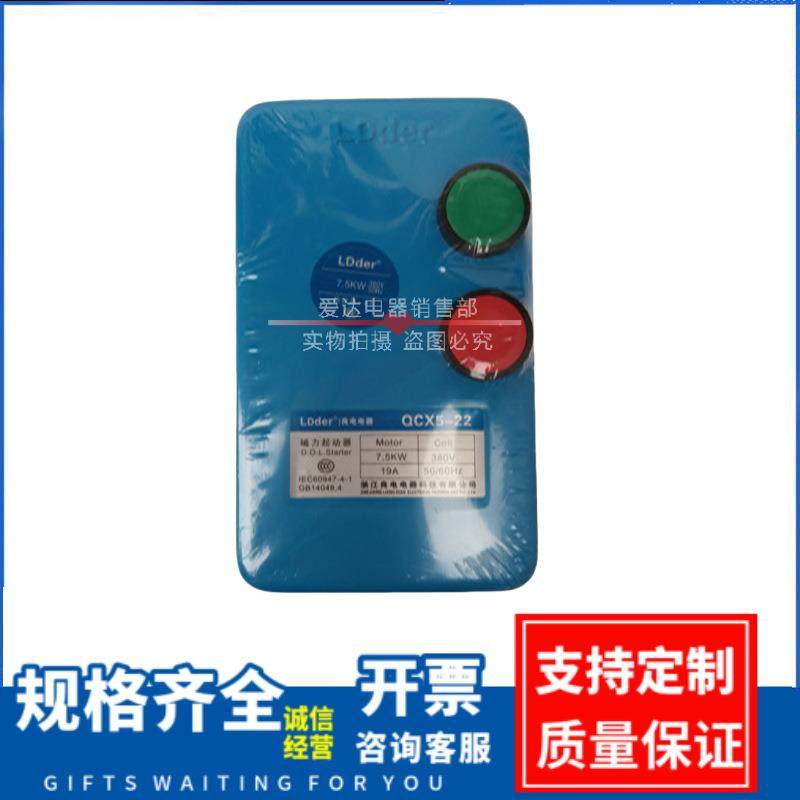 QCX5-9/12/22/40磁力启动器空压机开关起动器7.5KW15KW