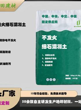 不发火细石混凝土直销耐磨防爆防静电不发火高强耐磨施工方便