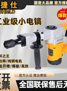 佳捷仕电镐大功率单用水电安装开槽混凝土工业级大功率轻型电镐