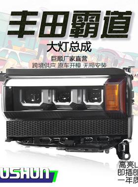 适用于24款丰田普拉多LC250大灯总成霸道改装高配透镜LED日行流光