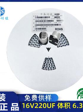 高品质贴片铝电解电容16V220UF体积6.3x7.7贴片电容470uf10v