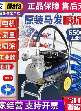 马发喷涂机乳胶漆大功率高压无气电动喷涂设备外墙涂料油漆喷漆机