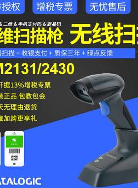 Datalogic得利捷扫描枪QuickScan QM2131/QM2430/QBT2131/QBT2430