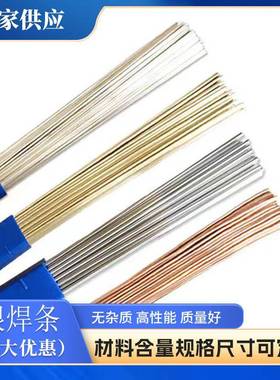 银焊条金银铜铁金属焊条/焊丝银焊支首饰器材设备打金焊接工具
