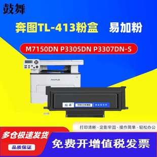 M7107DN 适用奔图TL413粉盒P3305DN M7105DN S通用硒鼓 3307DN