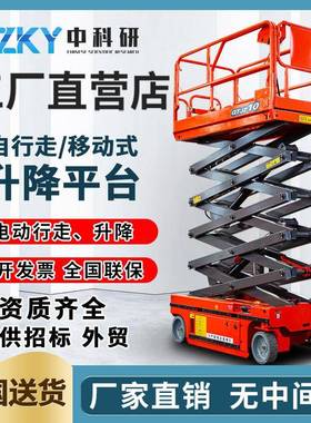 全自行走式升降机电动液压升降平台移动剪叉式高空维修作业登高车