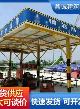 钢筋加工棚单立柱钢筋防护操作棚工地标准化组装安全通道钢筋棚