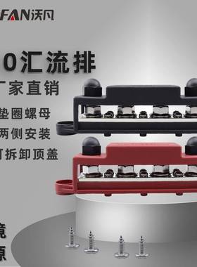 房车游艇M10汇流排4+6路300A大电流汇线排带垫圈铜接线螺母