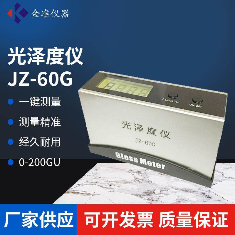 深圳金准JZ-60G单角度油漆涂料光泽度检测计油墨塑料金属光泽度仪,特色手工艺,其他特色工艺品,淘宝优惠券,粉丝福利购,淘宝优惠卷