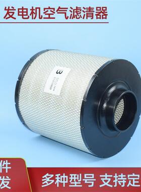 B1050203924541AH105020适配康明斯柴油发电机组空气滤芯滤清器
