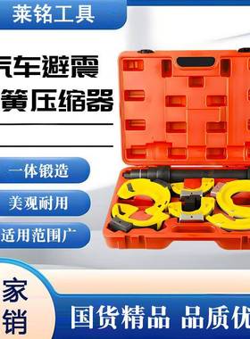 汽车避震弹簧压缩器卷式减震弹簧拆装器减震汽修弹簧器拆取工具