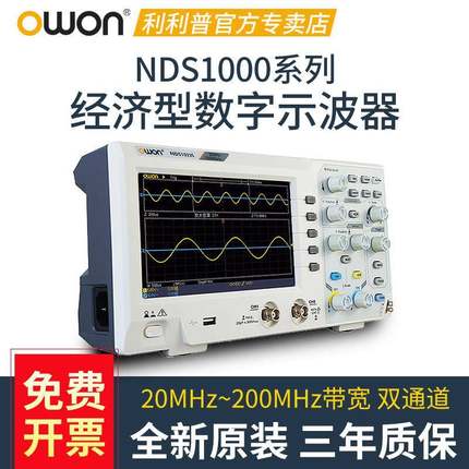 OWON利利普NDS1022S便携式示波器NDS1000系列数字示波器